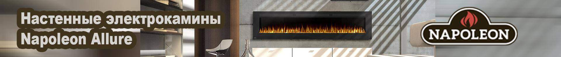 Новинка! Поступление настенных электрокаминов Napoleon Новинка! Поступление настенных электрокаминов Napoleon