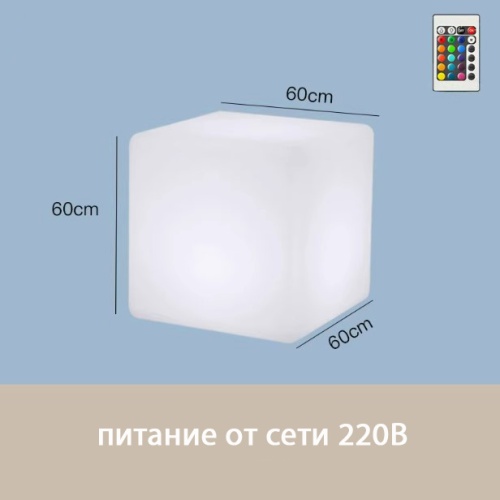 Светильник Куб 60 питание от сети 220В, RGB