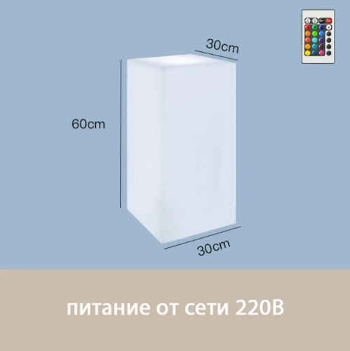 Светильник Колонна 30х60 питание от сети 220В, RGB