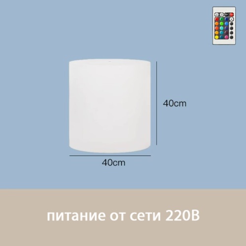 Светильник Цилиндр 40х40 питание от 220В, RGB
