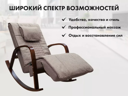 Массажное кресло-качалка FUJIMO Time2Chill Latte
